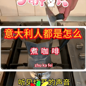 意大利人煮咖啡