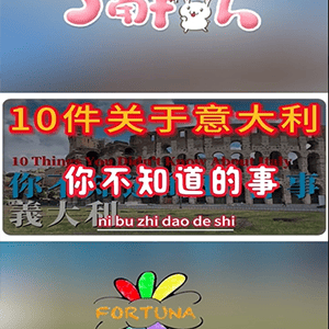 意大利生活